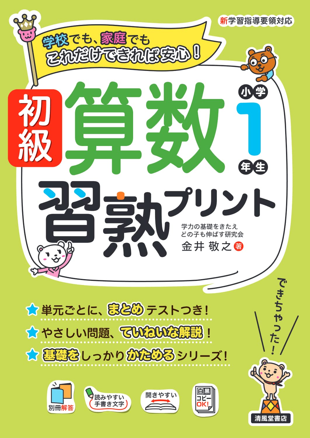 しょうがく社　小1  朝一プリント yo2026_01_01.jpg