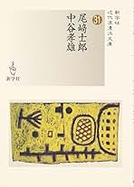 Amazon.co.jp: 中谷 孝雄: 本