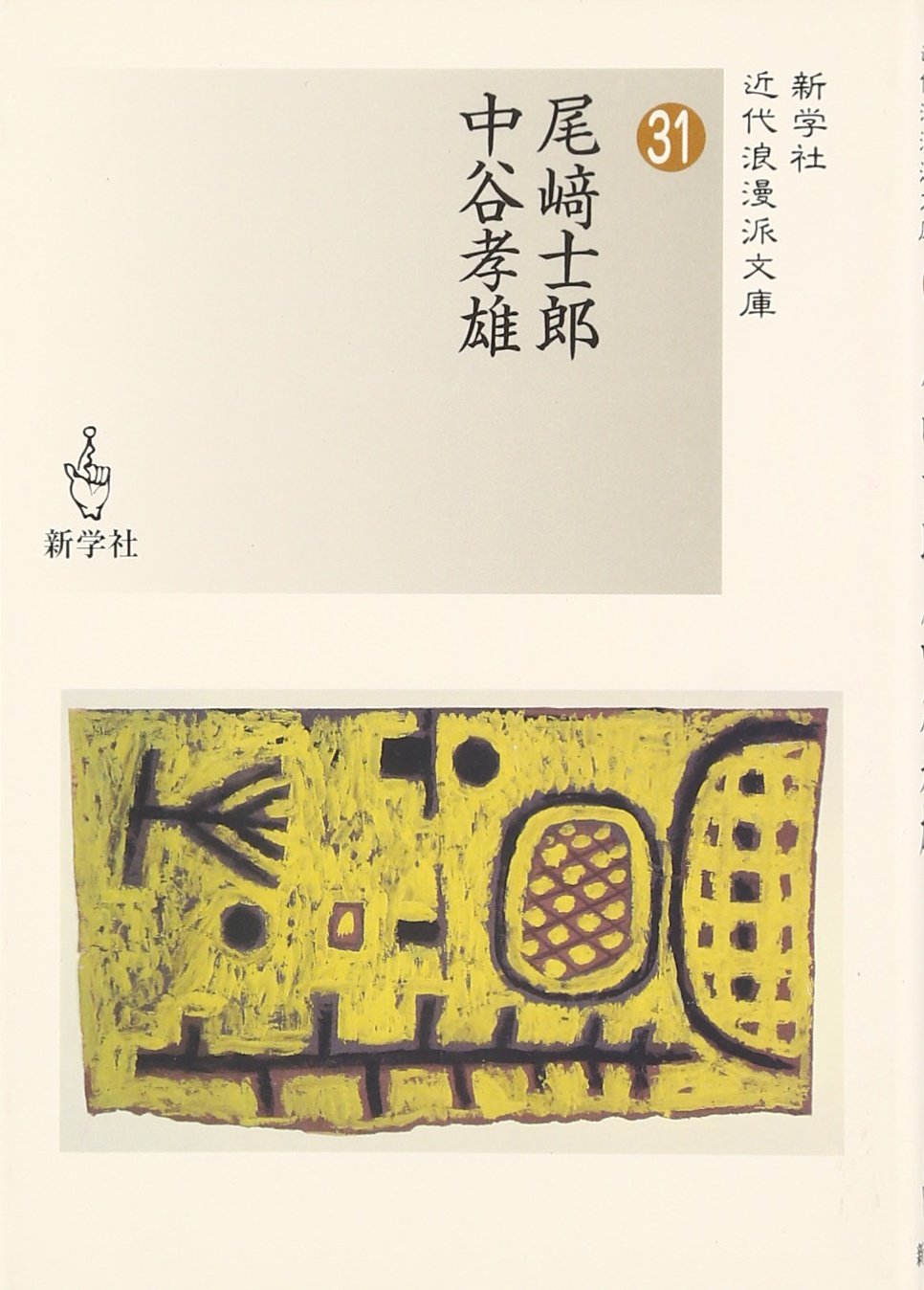 【中古】尾崎士郎全集 第8巻／尾崎 士郎／講談社 Amazon.co.jp: 尾崎士郎 名作全集: 日本文学作品全集(電子版