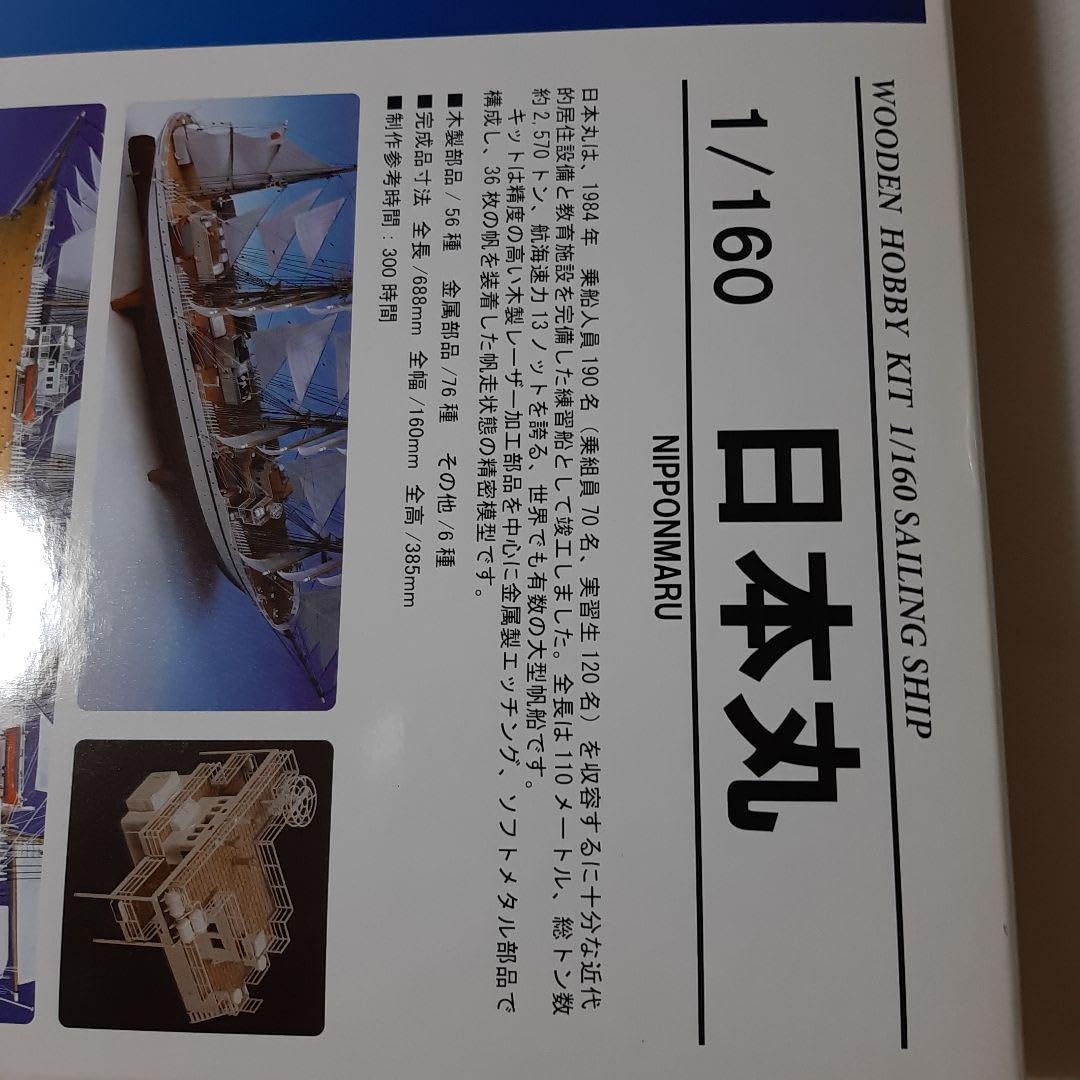 Amazon.co.jp: 日本丸 WOODY JOY 1 160 プラモデル : おもちゃ 