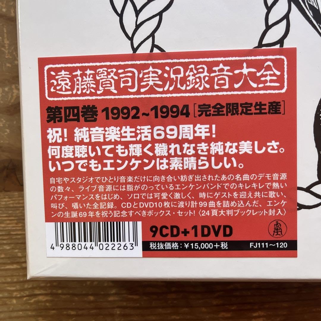 Amazon.co.jp: 遠藤賢司 実況録音大全 第4巻 : おもちゃ