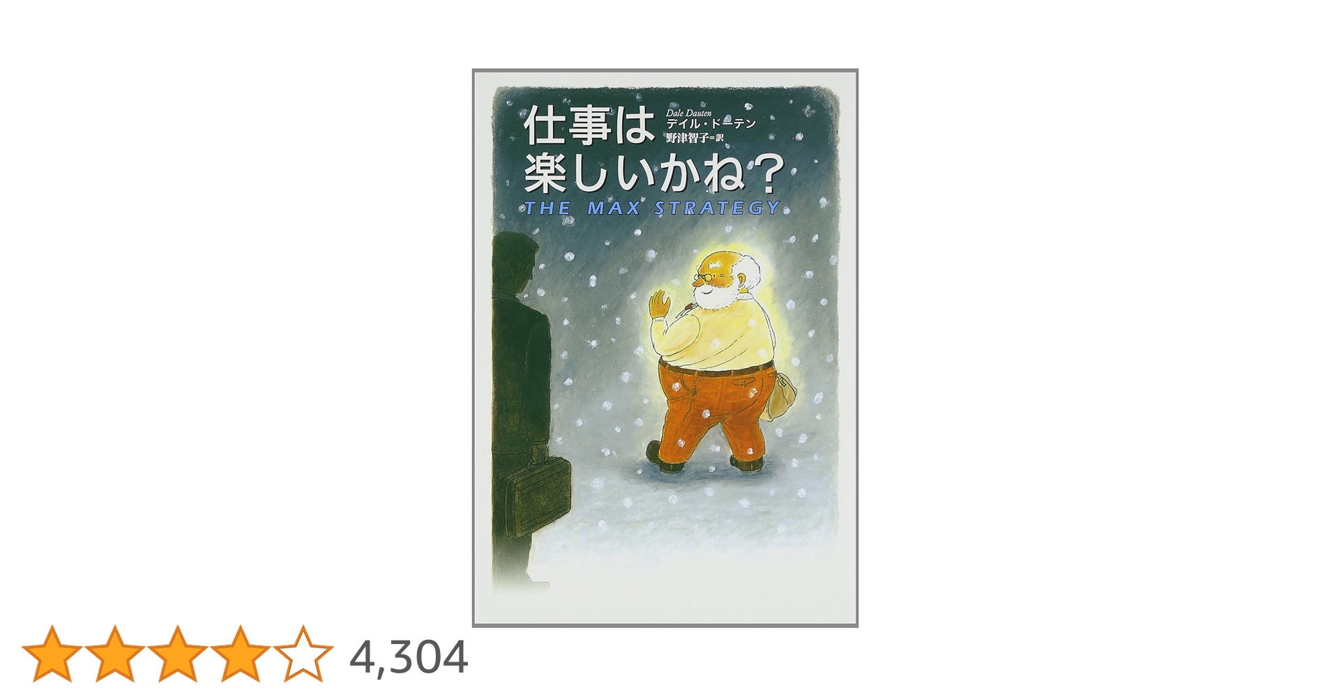 仕事は楽しいかね? 81rBXc268GL._UF1000,1000_QL80_.jpg