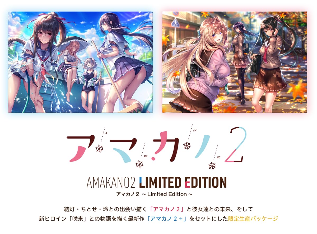 Amazon.co.jp: Amakano 2 ~Limited Edition ~ [Reservation Bonus: B5
