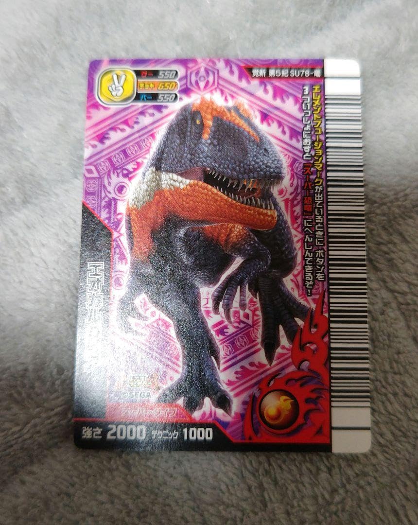 Amazon.co.jp: 恐竜キング 覚新第5紀 スーパーエオカルカリア : ホーム