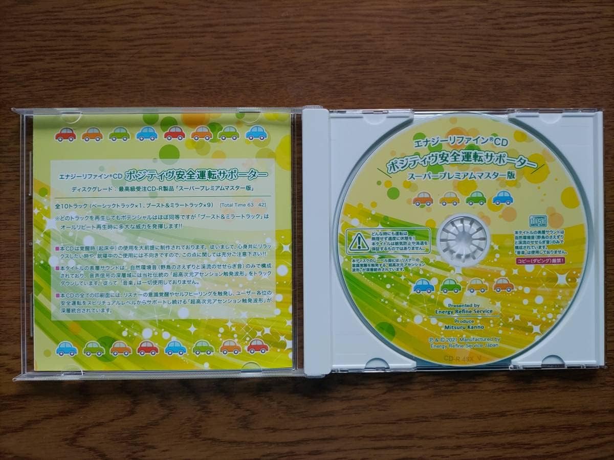 ギフ_包装】 エナジーリファインCD スピリチュアリティアップ深層