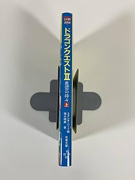 Amazon.co.jp: ドラゴンクエストII: ゲ-ムブック (上