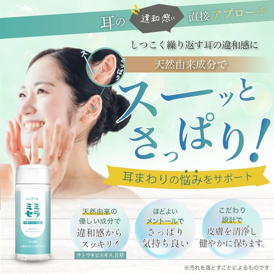 Amazon.co.jp: ALITTLE ミミセラ 耳掃除 洗浄 液 イヤークリーナー液
