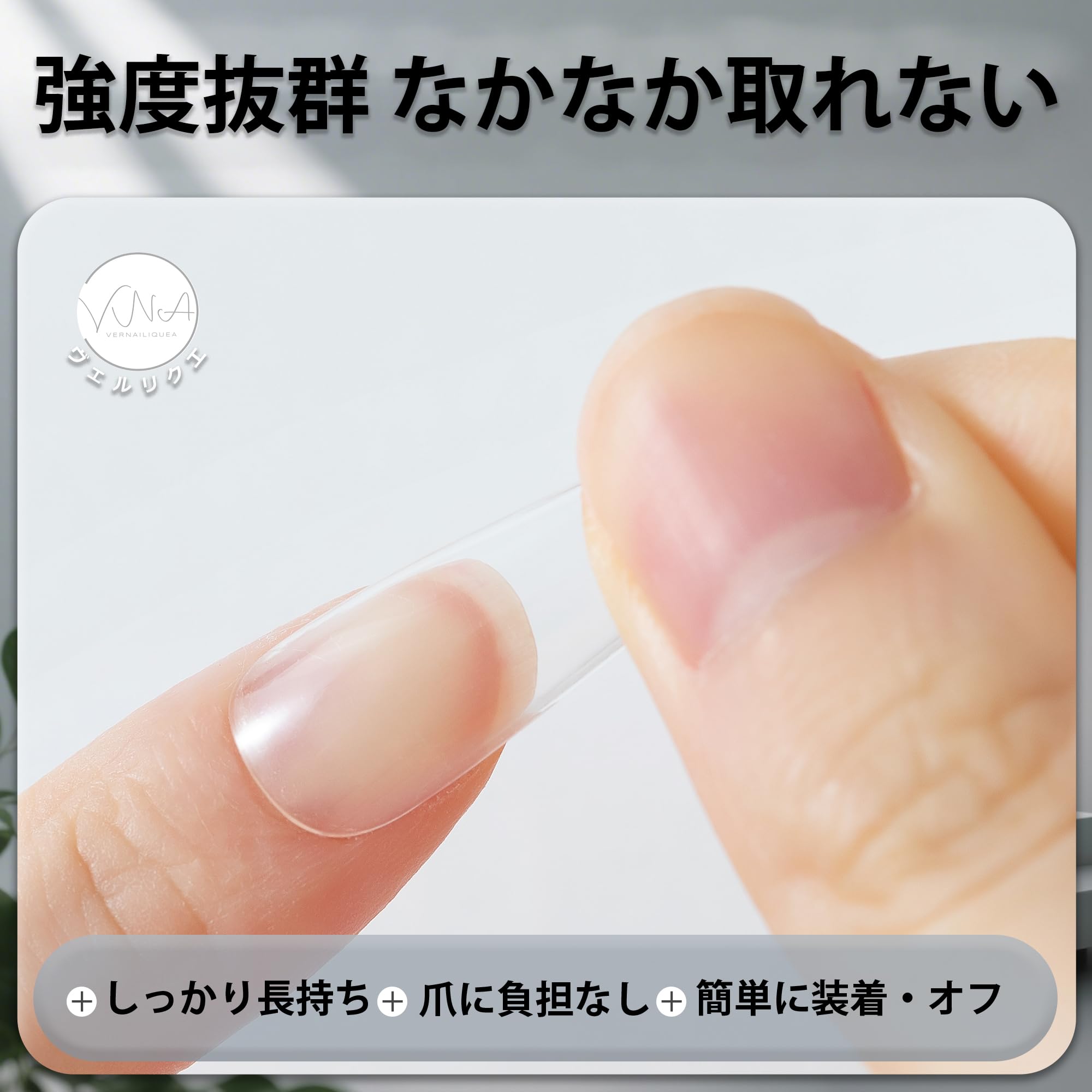 Amazon.co.jp: Vernailiquea ネイルチップ接着剤 リムーバーセット