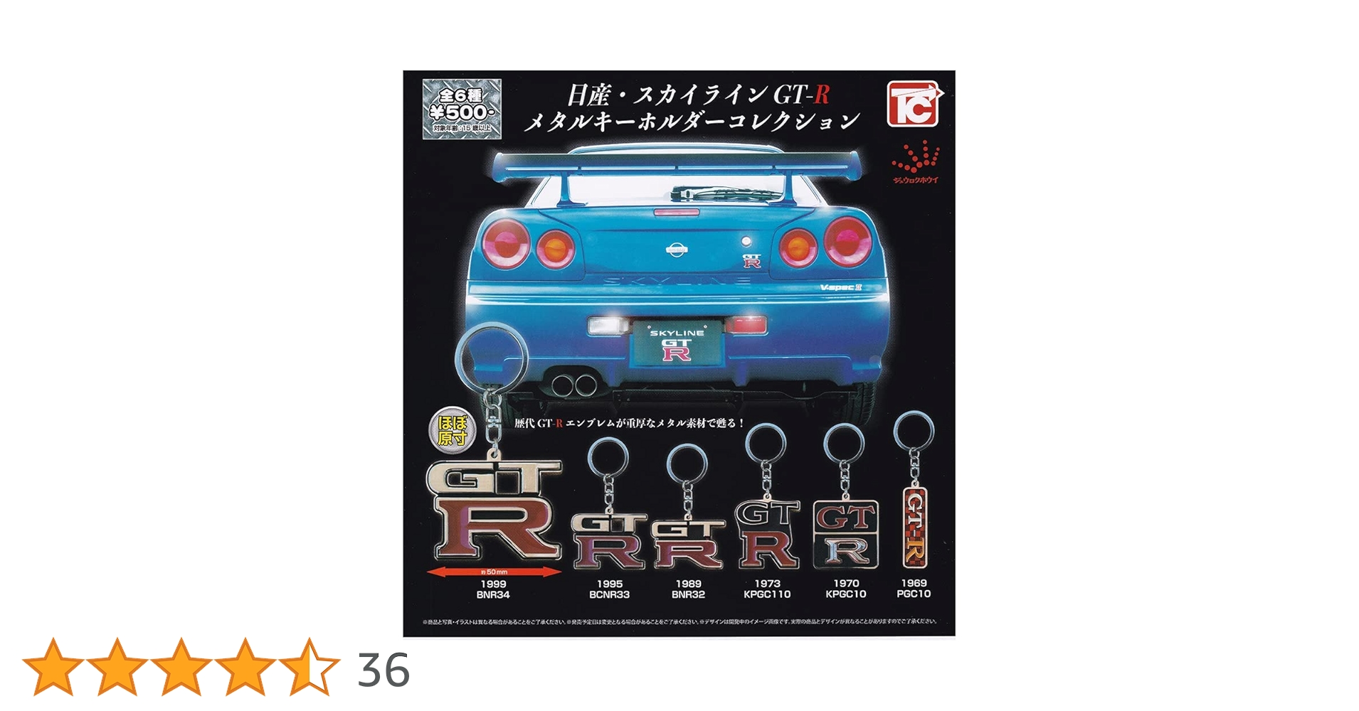 GTRグッズ 本 ピンズ キーホルダー 日産NISSAN スカイライン GTR NISSAN GT-Rメタルキーホルダーコレクション」ファミリーマート