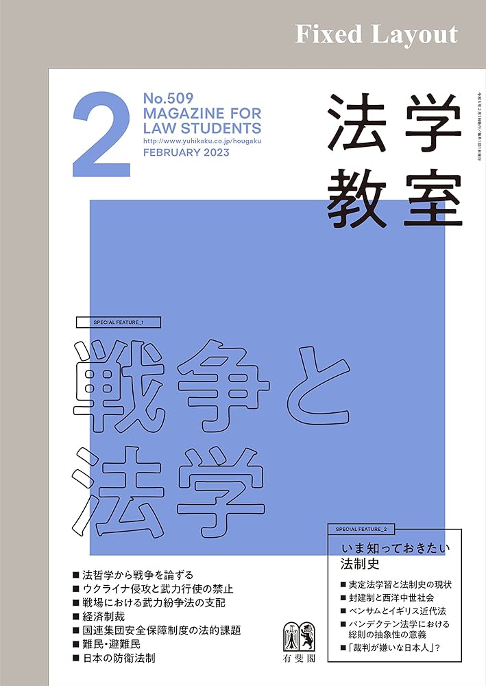 法学教室セット Amazon.co.jp: 法学教室2023年2月号 eBook : 有斐閣: Japanese Books