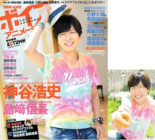 Amazon ボイスアニメージュ14秋島崎信長小野大輔宮野真守斉藤壮馬神谷浩史クリアファイル付き アニメイト特典神谷浩史ポストカード アニメ 萌えグッズ 通販