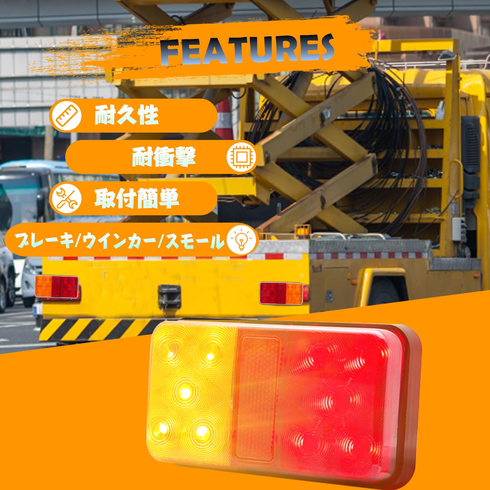 Amazon | X-STYLE トラック テールランプ 12V 赤+黄色2色 LED