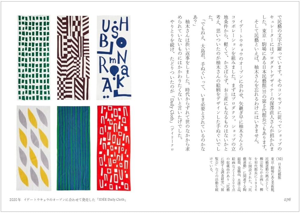 柚木沙弥郎　猫とさかな 　（大）37センチ✖️44センチ IDEE］柚木沙弥郎デザイン SIWA FLATバッグ L