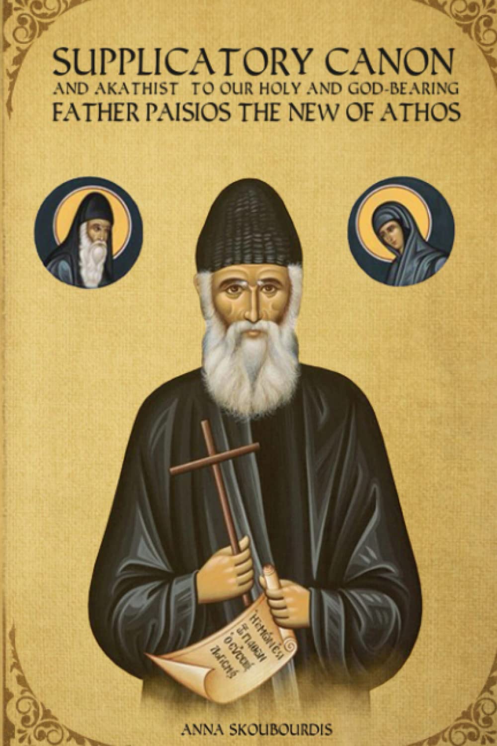 Supplicatory Canon and Akathist to our Holy and God-bearing Father Paisios the New of Athos (Supplicatory Canons)