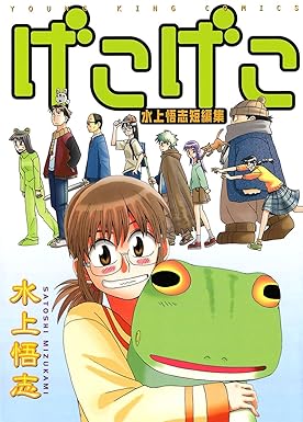 水上悟志短編集