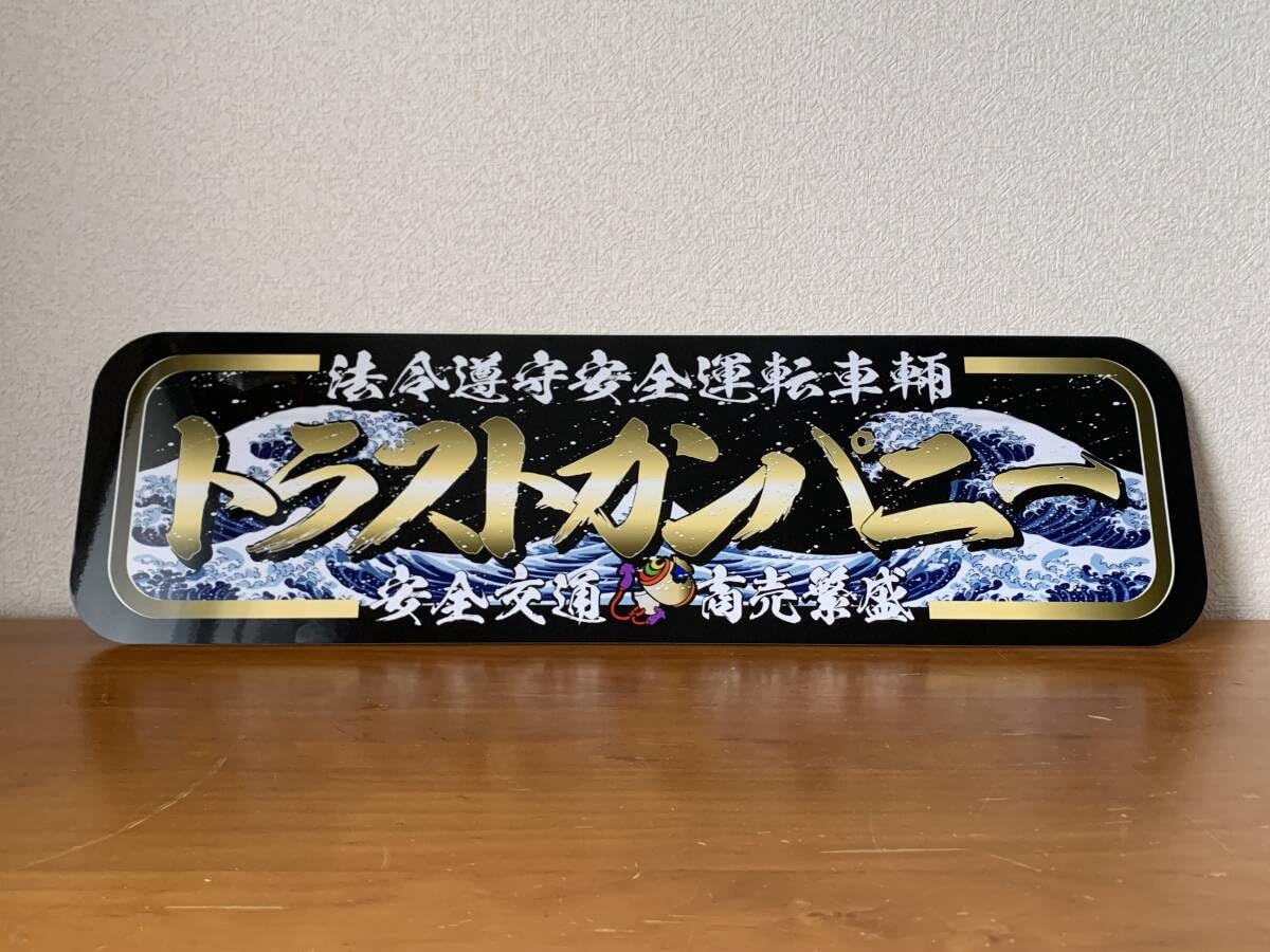Amazon.co.jp: f013.アルナ大オーダー製作飾りプレート アンドン 