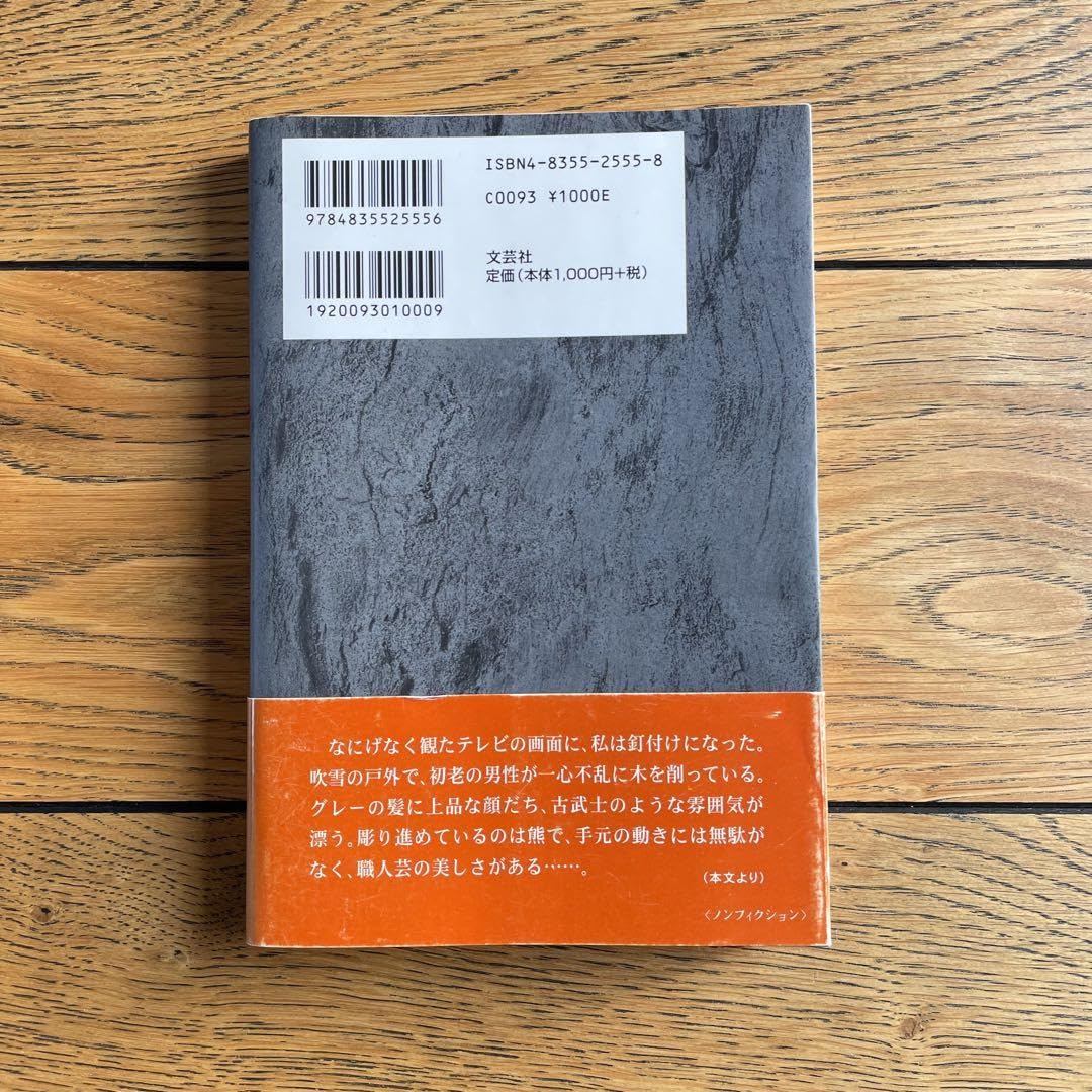 木霊の再生 柴崎熊の魅力を探る Amazon.co.jp: 木霊の再生 柴崎熊の魅力を探る 竹沢美千子 柴崎