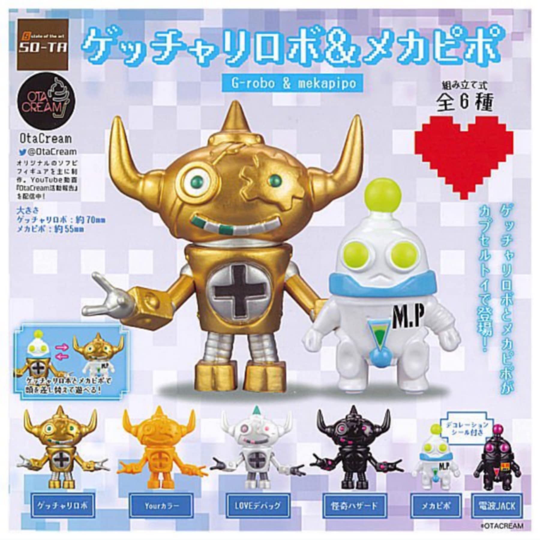 Amazon | ゲッチャリロボ＆メカピポ × 全6種セット フルコンプ 