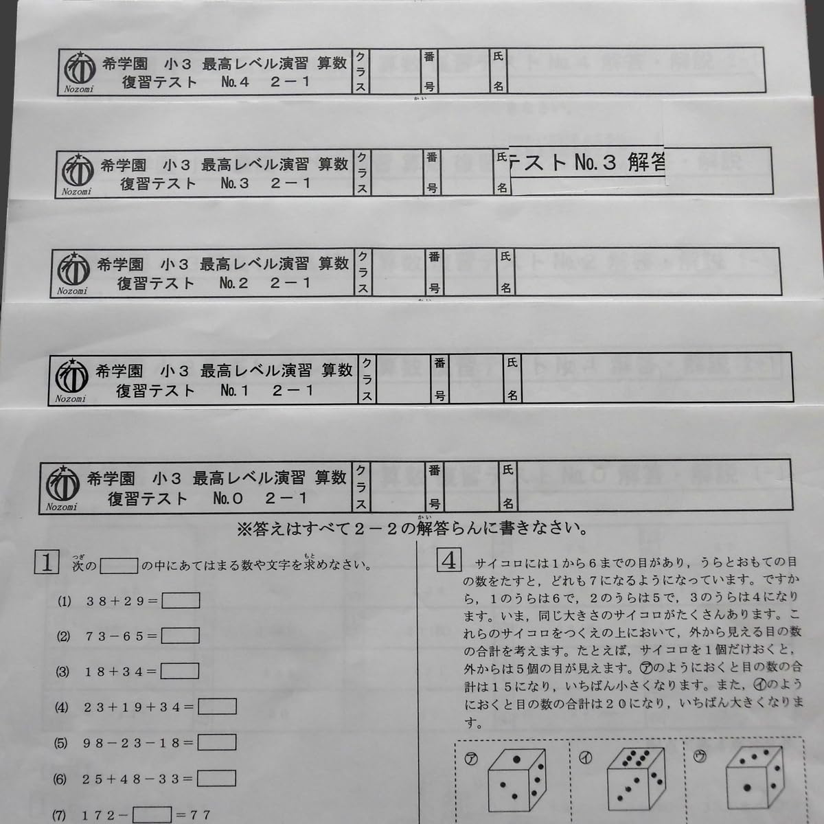 Amazon.co.jp: 希学園 小3 最高レベル演習 算数 復習テスト No.0～No 