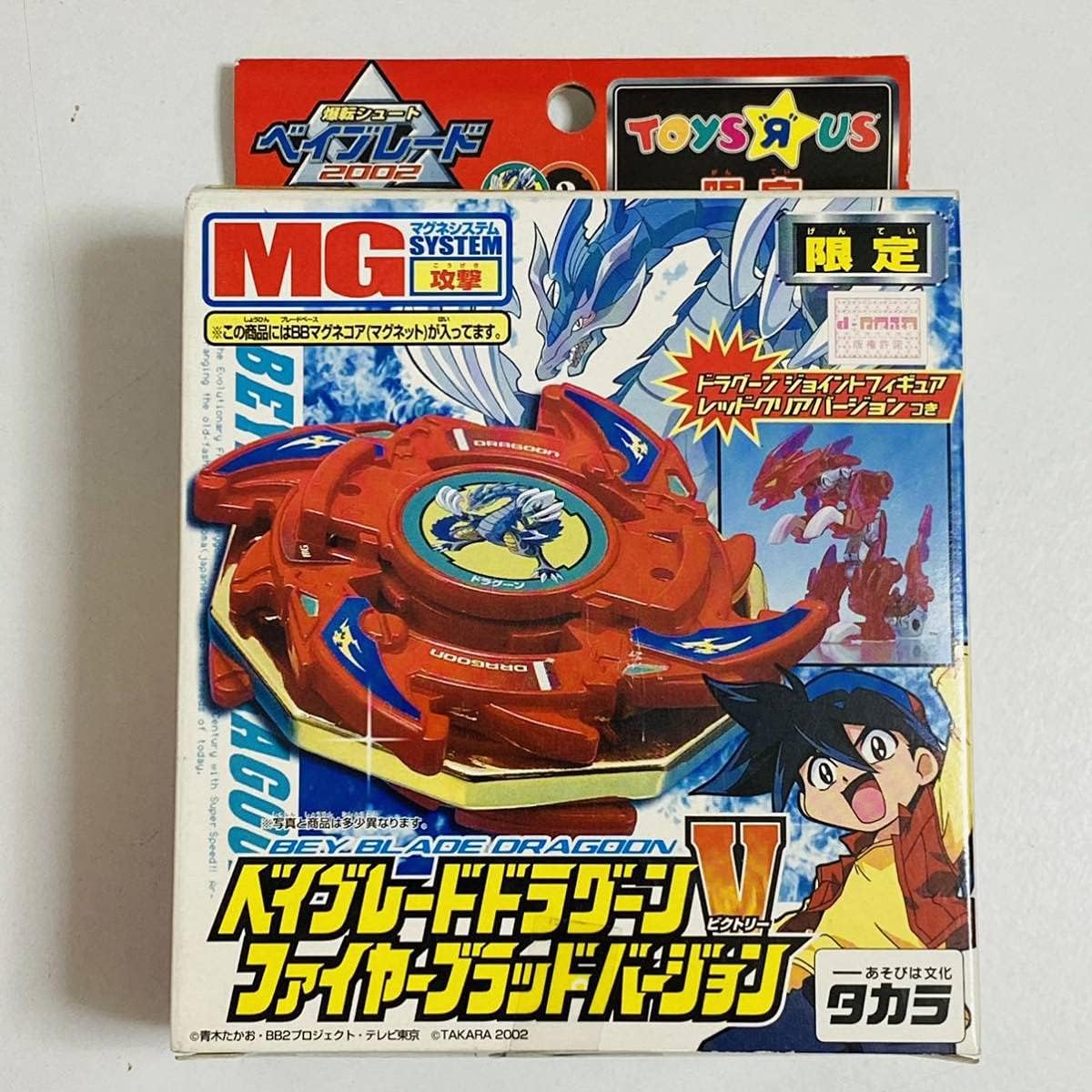 ドラグーン V2 ビクトリー2 爆転シュートベイブレード 未組立 A-69