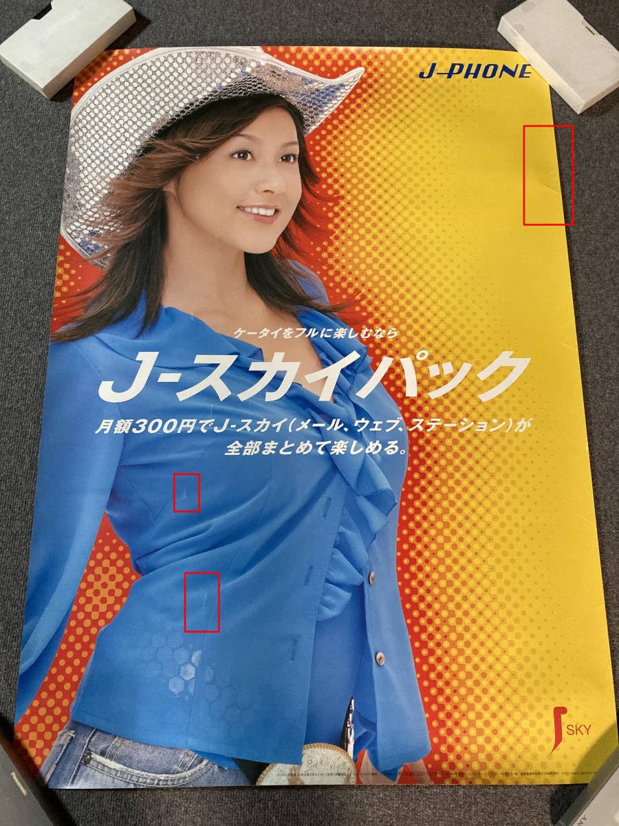 Amazon.co.jp: 藤原紀香 J-PHONE J-スカイパック ポスター テンガロン
