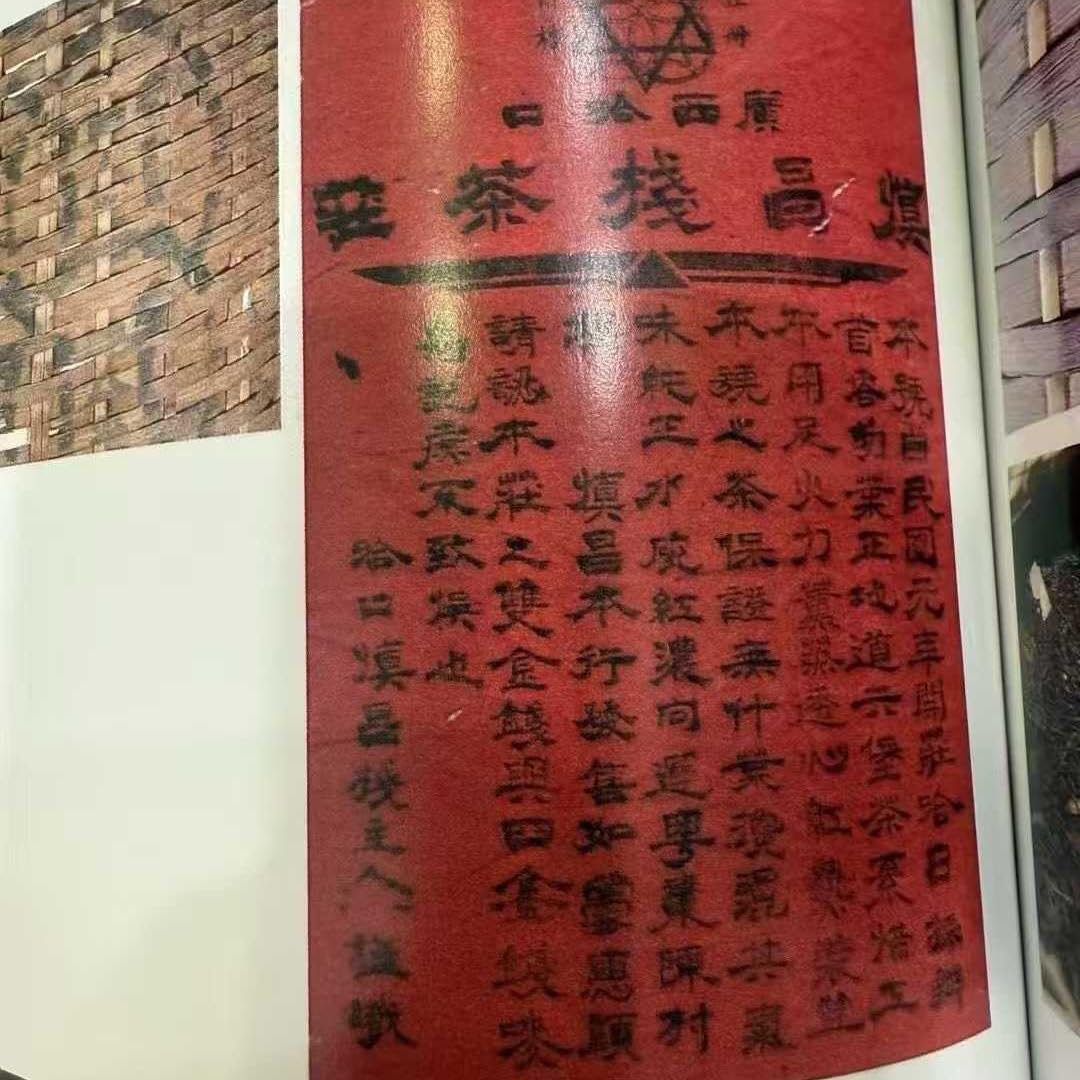 1980s Shenchang Zhan Jin Qian Mark Liu Bao Tea, 800g Basket, Dry Storage Aged Tea