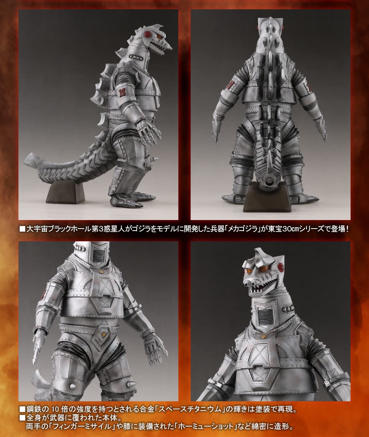Amazon.co.jp: 東宝30㎝シリーズ FAVORITE SCULPTORS LINE メカゴジラ