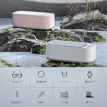 【新品未開封・送料込】超音波洗浄機  メガネ　ジュエリー　メイク道具など洗浄 楽天市場】超音波洗浄機 おしゃれ メガネ 眼鏡 ジュエリー