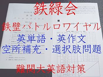 鉄緑会による高3英語A　夏休み鉄壁50問テスト1740問↑　駿台　河合塾　東進 改訂版 鉄緑会東大英単語熟語 鉄壁CD」鉄緑会英語科 [学習参考書