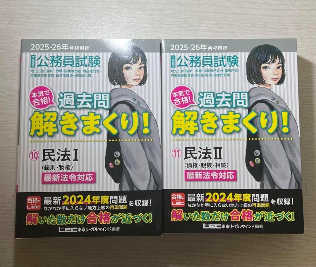 2023-2024年　公務員試験　過去問解きまくり 1〜18巻 過去問解きまくり！18巻セット 公務員2024〜2025年 1〜18 2024-