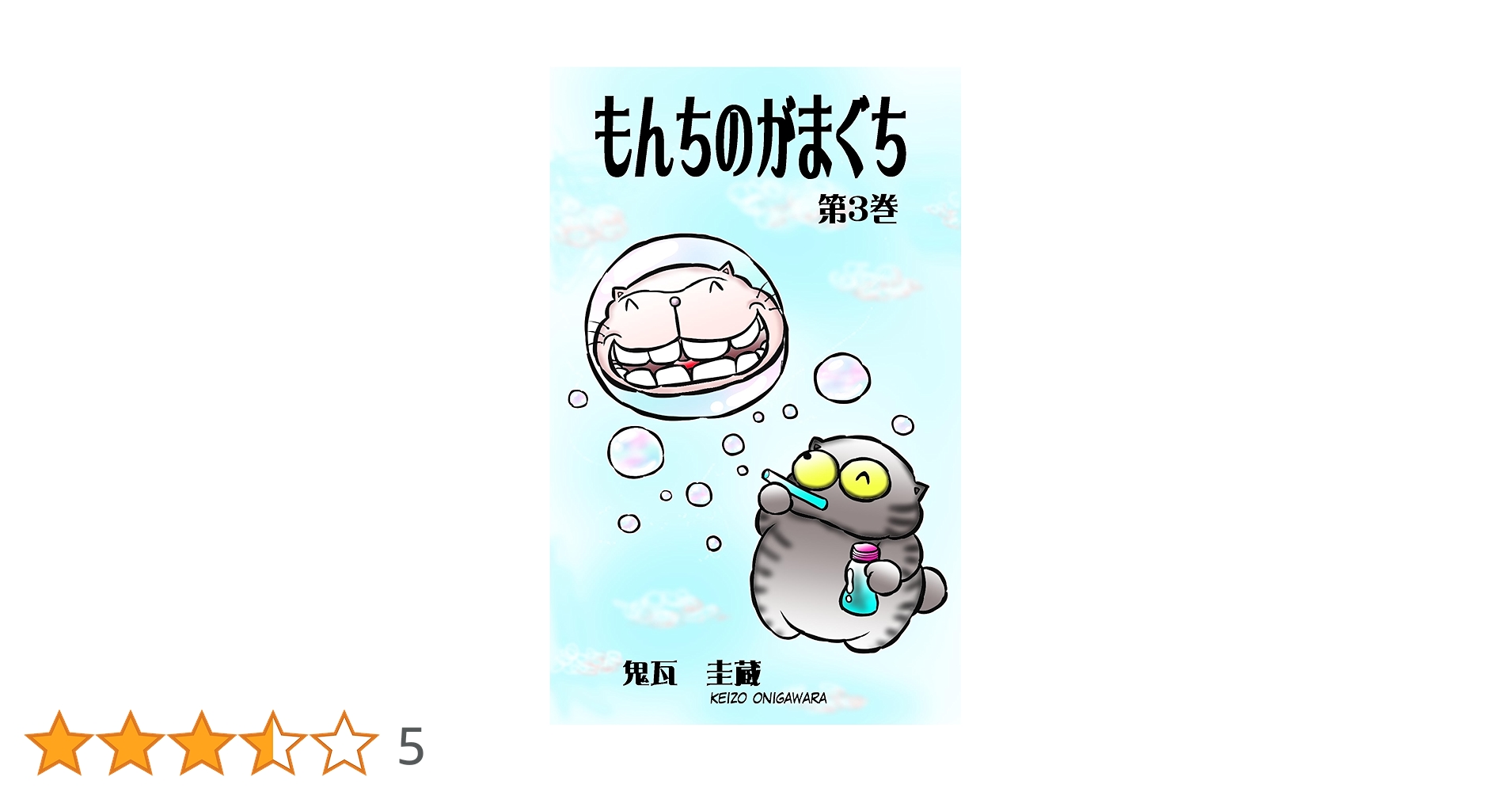 ねこぐち　漫画セット 61vTnDtcc0L.jpg