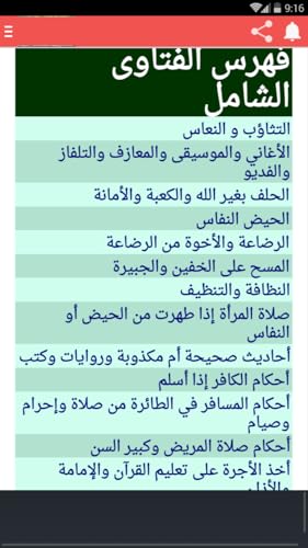 موسوعه الفتاوي الاسلاميه الصوتيه