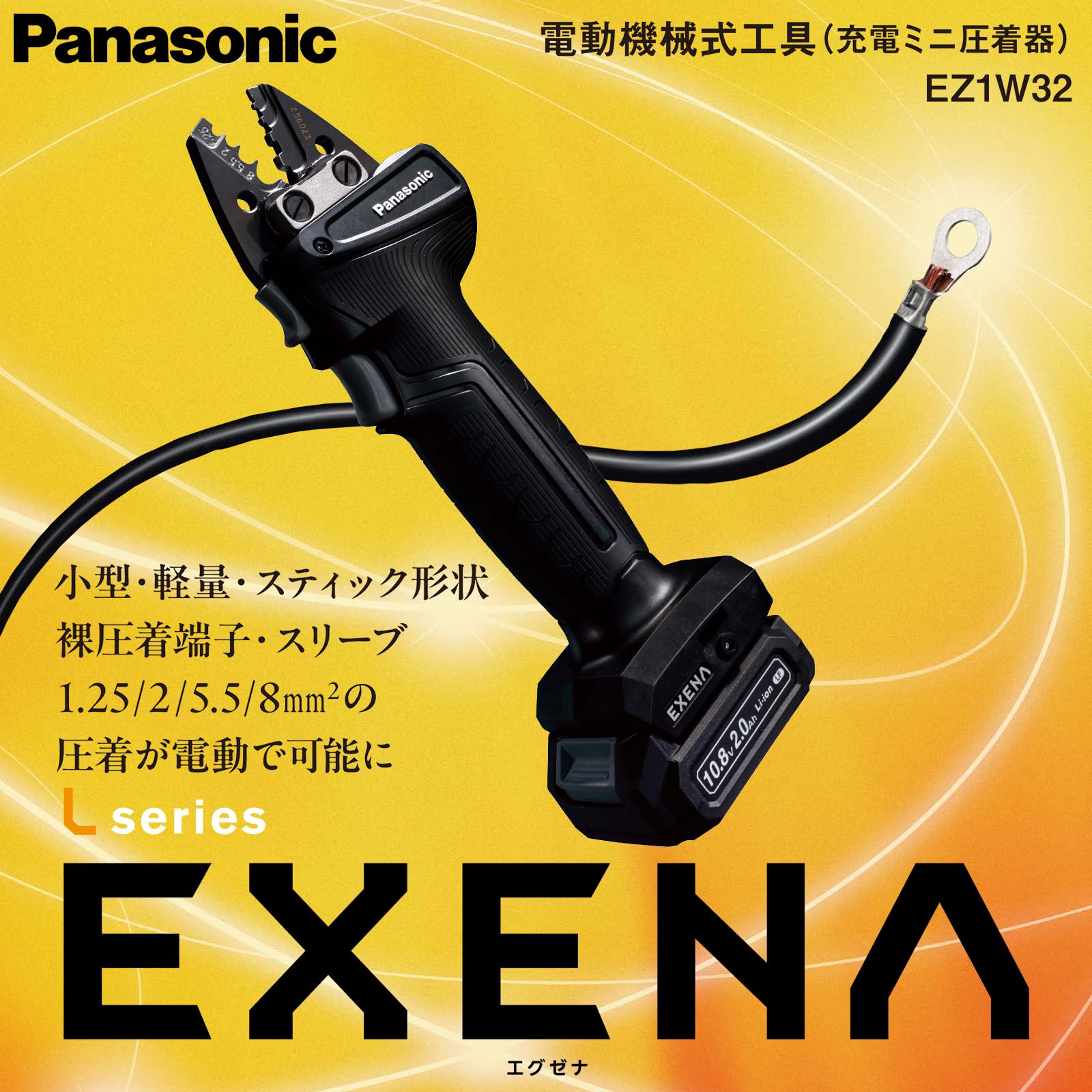 Amazon.co.jp: パナソニック(Panasonic) 充電ミニ圧着器 セット EXENA 