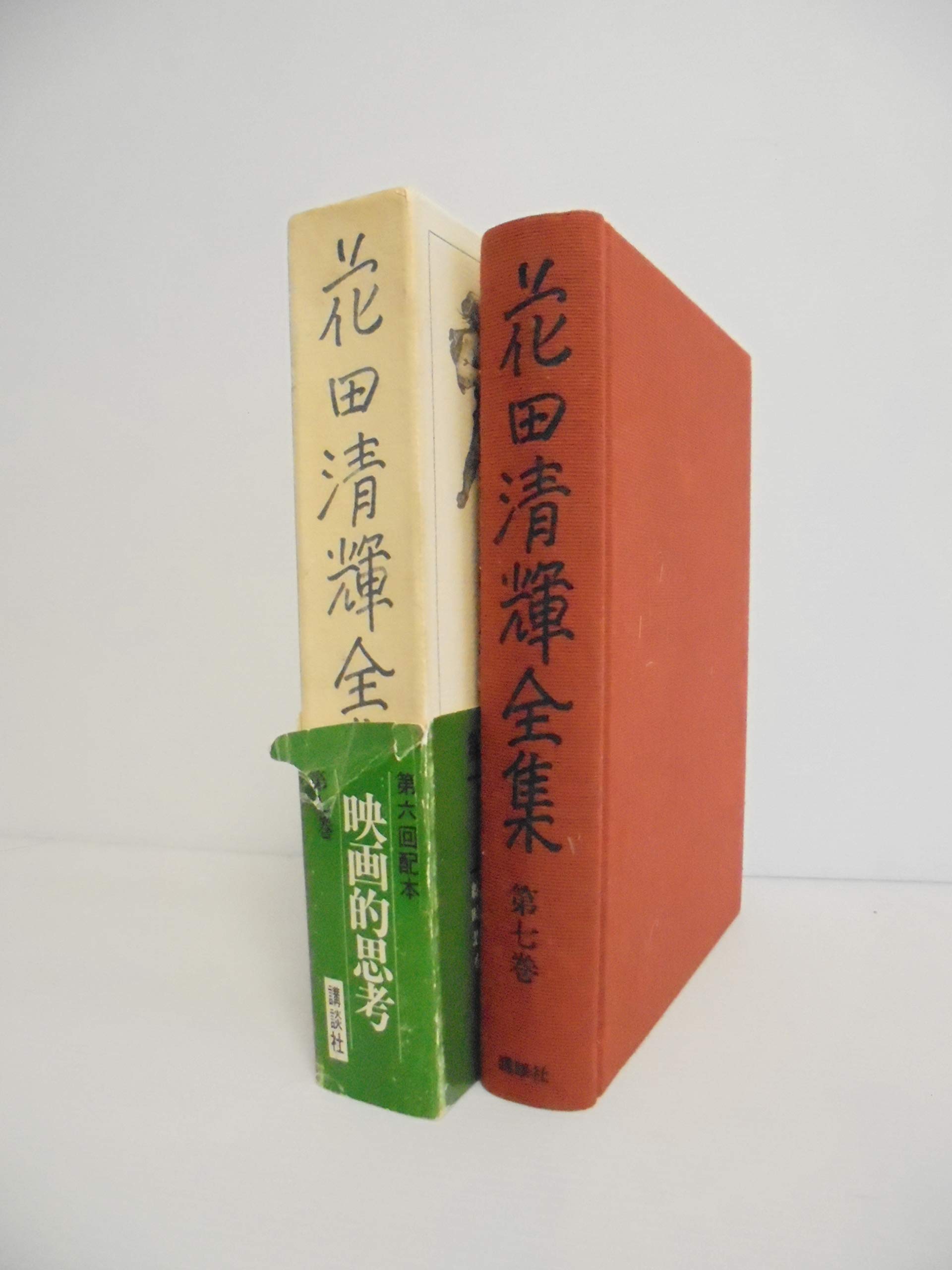 【中古】 花田清輝全集（7） 花田清輝全集〈第7巻〉 (1978年) | 花田 清輝 |本 | 通販 | Amazon