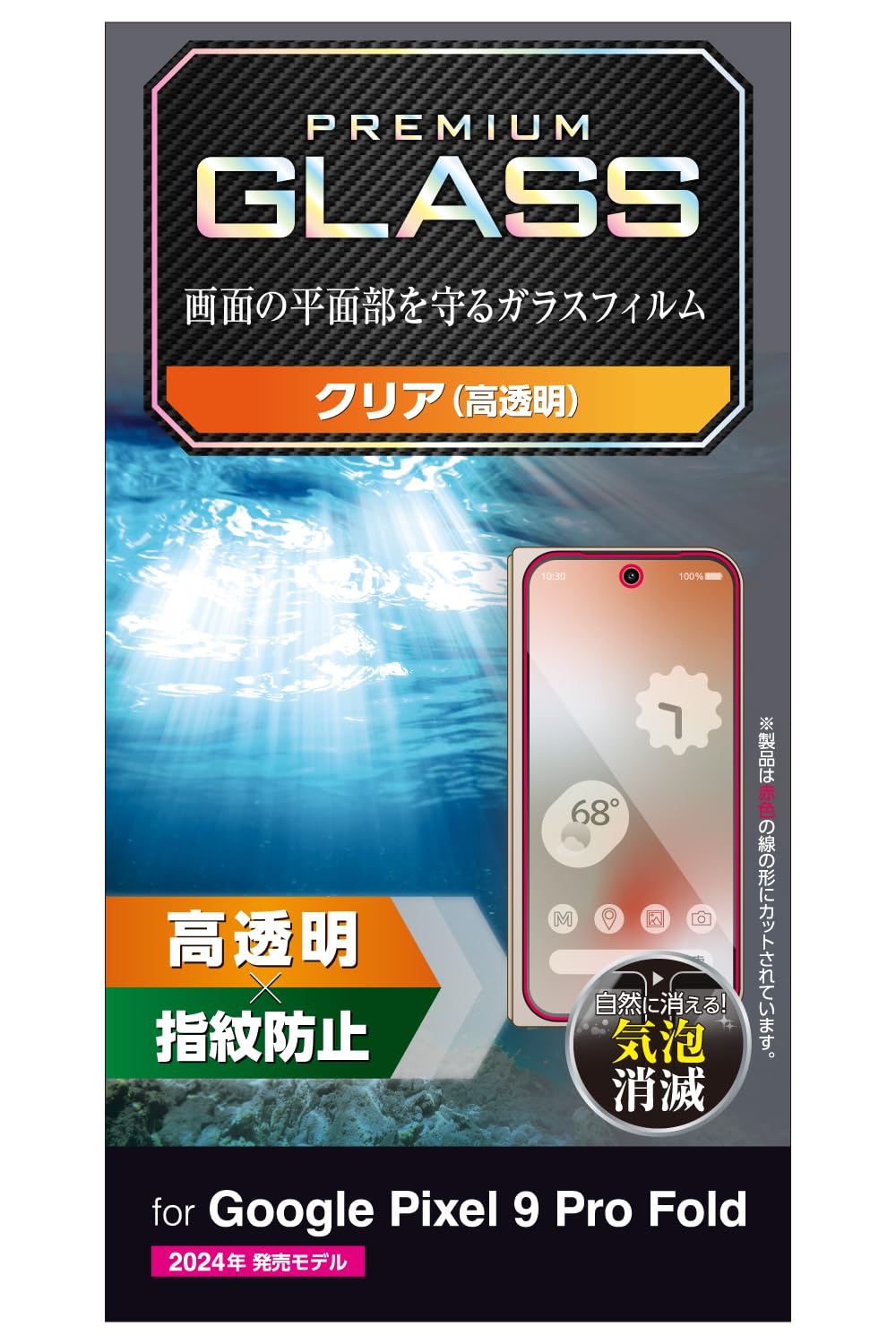 Amazon | エレコム Google Pixel 9 Pro Fold ガラスフィルム 液晶保護