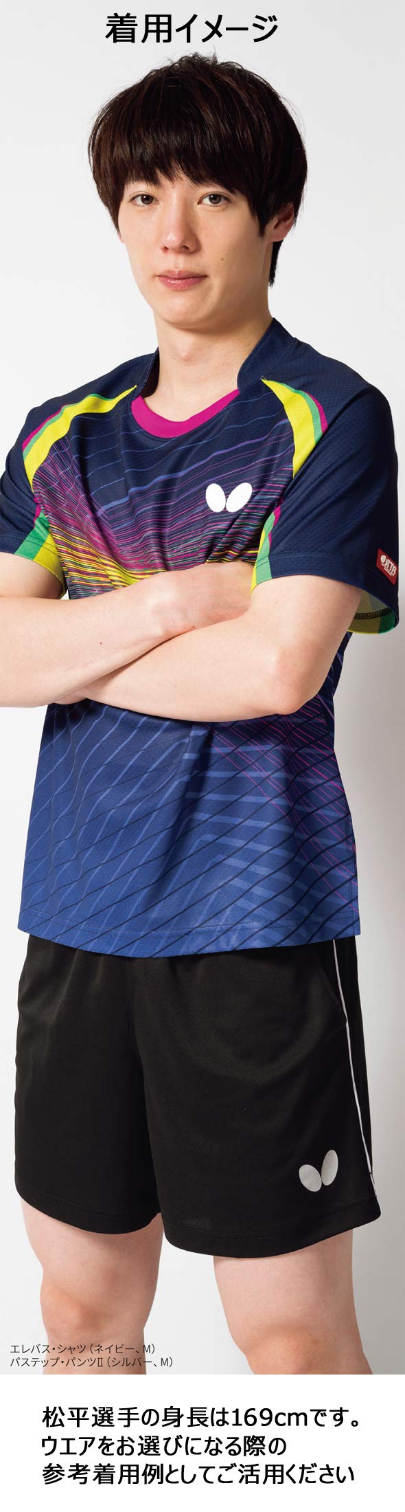 Amazon.co.jp: バタフライ(Butterfly) 卓球 試合用 ゲームウェア