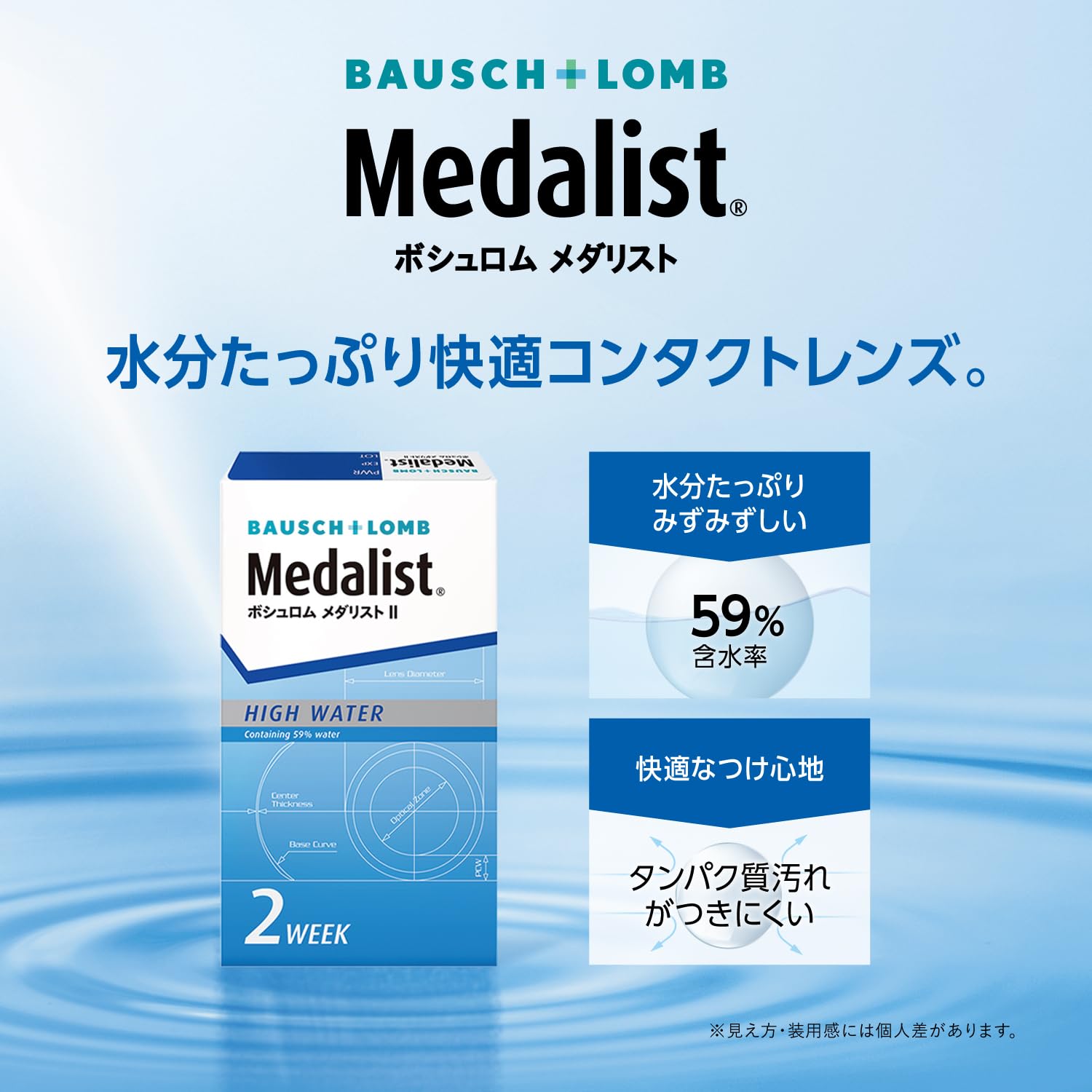 Amazon | Bausch + Lomb ボシュロム メダリストⅡ 2week 6枚入り 【BC