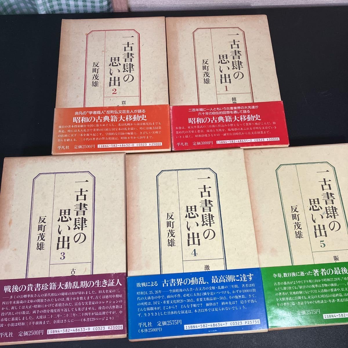 Amazon.co.jp: 23-1-18『 古書肆の思い出 全5巻』＋『 定本 天理