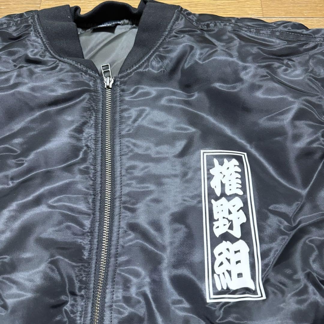 権野元 権野組 長渕剛 太陽の家 ジャンパー スカジャン ジップアップ レア Amazon.co.jp: 権野元 権野組 長渕剛 太陽の家 ジャンパー スカジャン