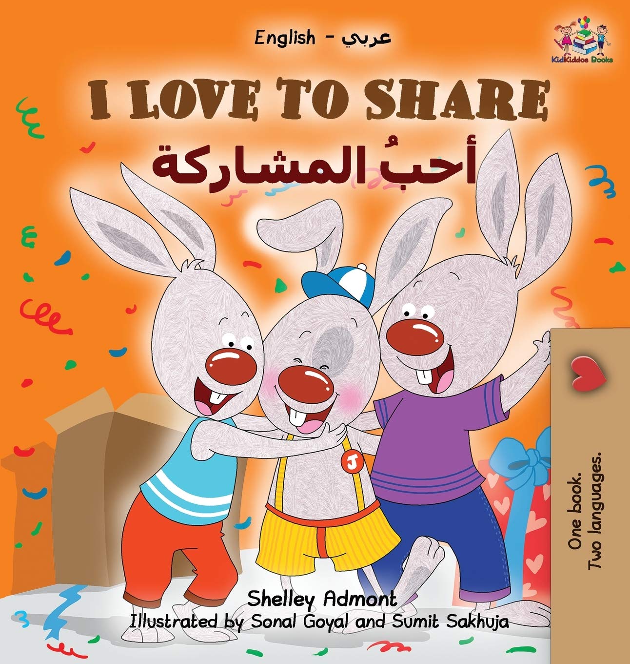 I Love to Share (Arabic book for kids): English Arabic Bilingual Children's Books (English Arabic Bilingual Collection)