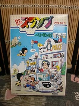 Amazon.co.jp: Dr.スランプ アラレちゃんペンギン村 警察署 昭和