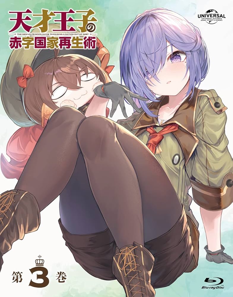 【新品 未開封】天才王子の赤字国家再生術 初回限定版全4巻セット Amazon.co.jp: 天才王子の赤字国家再生術 第4巻 [Blu-ray