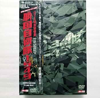 新品 戦国自衛隊 1549 DTS 特別装備版 初回限定版 3枚組 戦国自衛隊1549 DTS特別装備版 【初回限定生産3枚組】：映画