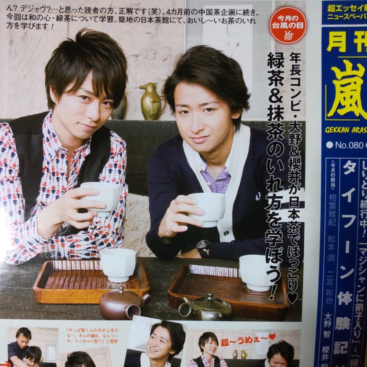 Amazon.co.jp: 嵐 ARASHI 櫻井翔 大野智☆月刊ザテレビジョン