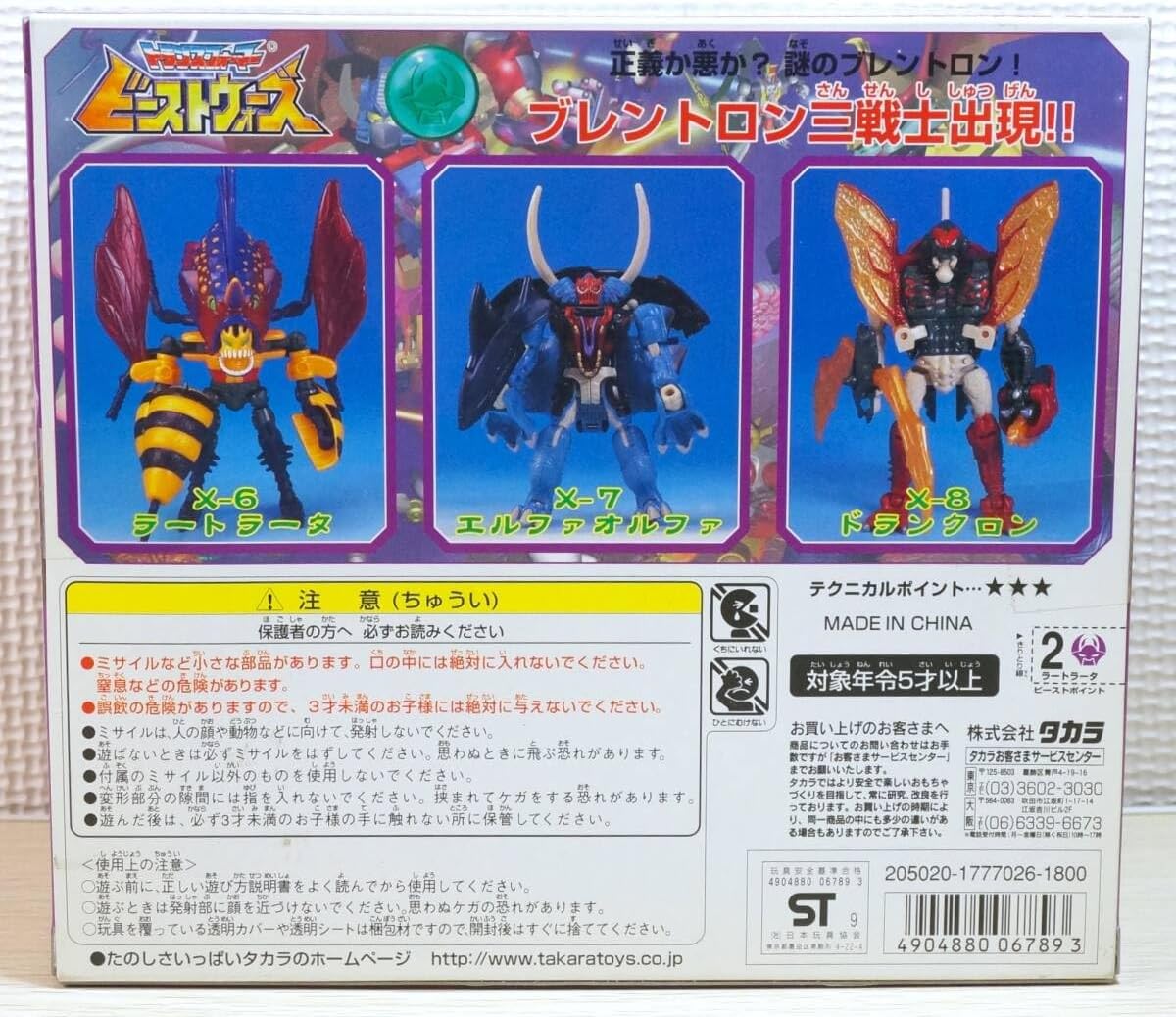 新品未開封】ビーストウォーズ ネオ ラートラータ 【公式通販】