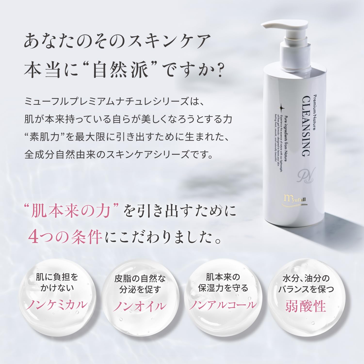 Amazon | ミューフルプレミアムナチュレクレンジング (1000g) | 全