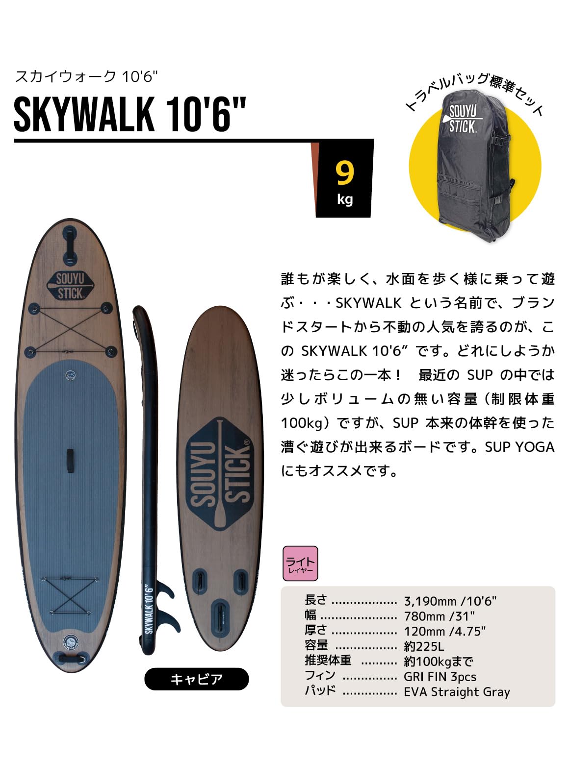 Amazon | 【スポイチ】SOUYU STICK SKYWALK 10'6