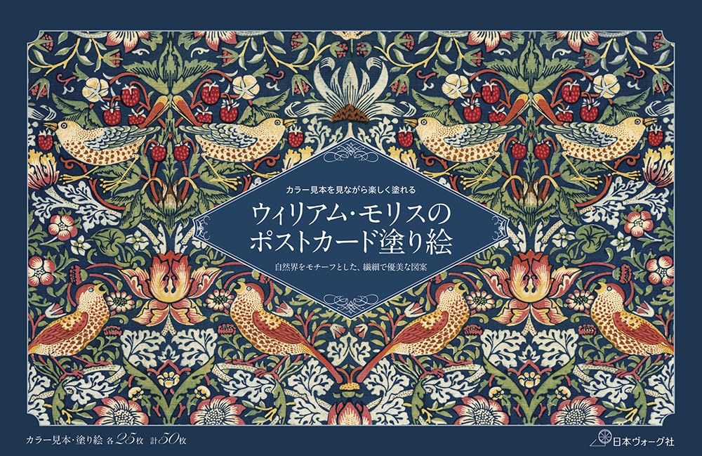 ウイリアム・モリス100枚入壁紙ポストカード「ロンドン　V＆A博物館特製」 イギリス V&A出版 ポストカード セット ウィリアムモリス 100枚