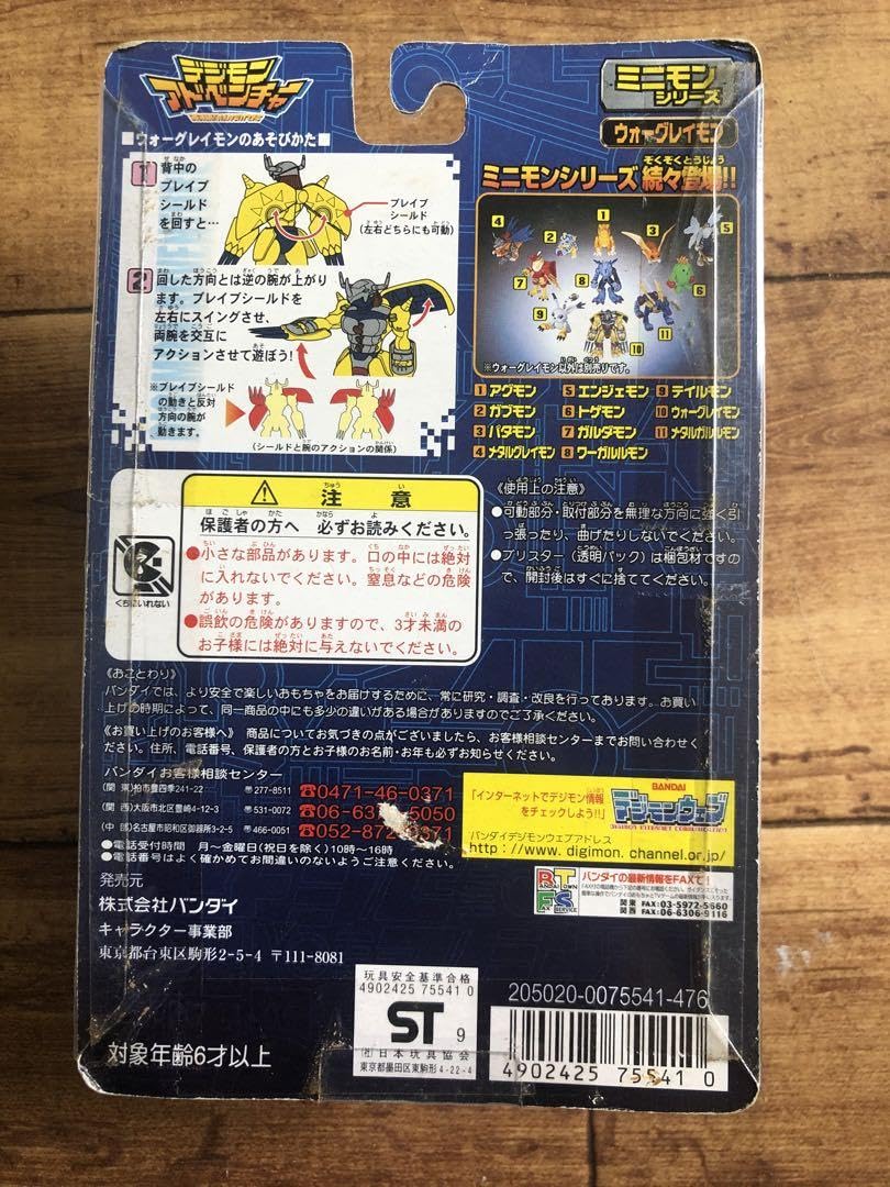 Amazon.co.jp: ウォーグレイモン 10 ミニモンシリーズ デジモン 