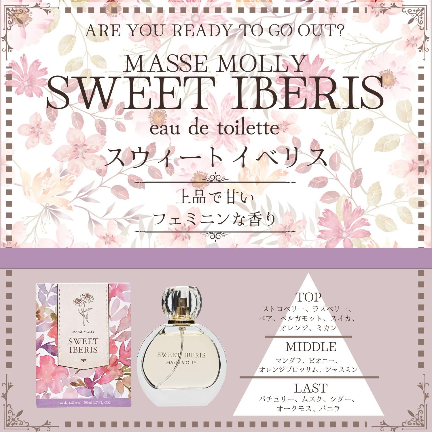 Amazon.co.jp: MASSEMOLLY Sweet Iberis 1.7 fl oz (50 ml) : Beauty